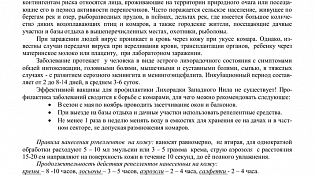 Профилактика и симптомы Лихорадки Западного Нила (ЛЗН) (02.05.2022)