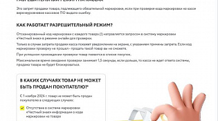 Информационные материалы для размещения на официальных сайтах региональных органов исполнительной власти/муниципальных образований субъекта Российской Федерации информацию о вступлении в силу требований по маркировке средствами идентификации