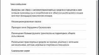 Работает новый электронный сервис «Народный инспектор» на базе мобильного приложения «МойДом»
