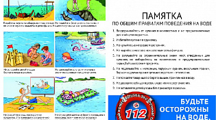 Будьте внимательны и осторожны вблизи водоемов!