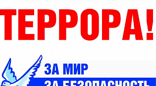 ОСТОРОЖНО - «БИОДРОНЫ»!