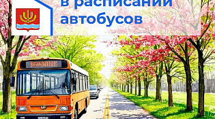 Изменение в расписании движения маршрута общественного транспорта №8 «мкр. Юбилейный»-Вокзал-мкр.Юбилейный»