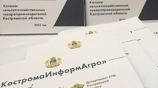 В Костромской области издан новый каталог местных сельхозтоваропроизводителей