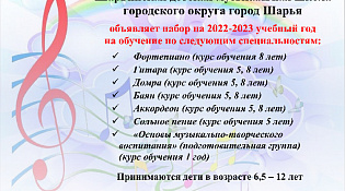 Шарьинская детская музыкальная школа объявляет набор