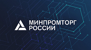 Начинается отбор заявок на получение субсидии на транспортировку продукции, а также НИОКР и омологацию