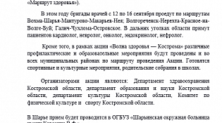 12 сентября в Костромской области стартует ежегодная информационно - оздоровительная акция «Волна здоровья – 2022»
