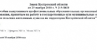 О единовременном пособии выпускникам профессиональных образовательных организаций или образовательных организаций высшего образования