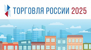 Конкурс «Торговля России»