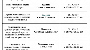 График личного приёма граждан  на октябрь 2025 года
