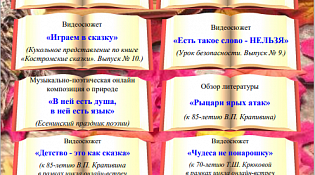Централизованная библиотека представляет афишу онлайн-мероприятий