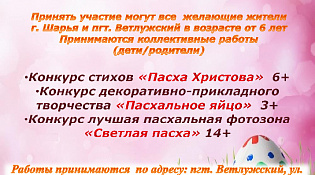 ЦНК "Светлица" приглашает принять участие в пасхальных мероприятиях