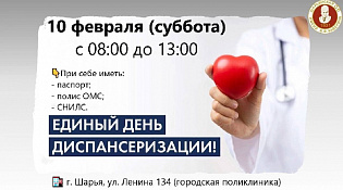 Приглашаем на диспансеризацию!