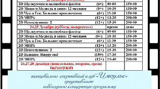 Кинотеатр "Северный" приглашает