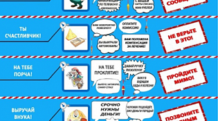 Полиция предупреждает!