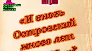 Центральная библиотека приглашает на литературную игру