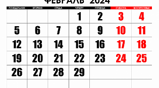 Календарь предпринимателя на февраль 2024 года
