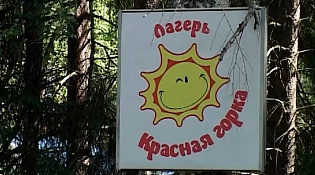 На базе загородного лагеря отдыха и оздоровления «Красная горка» состоится осенняя профильная смена для детей-инвалидов совместно с родителями