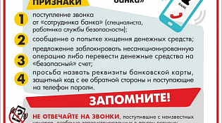 Осторожно, мошенники!