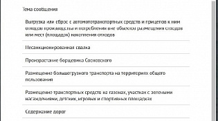 Работает новый электронный сервис «Народный инспектор» на базе мобильного приложения «МойДом»