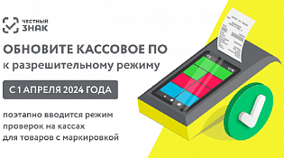 Переход на разрешительный режим при продажах товаров