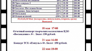 Кинотеатр "Северный" приглашает