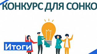 Прошло заседание комиссии по конкурсному отбору социально-ориентированных некоммерческих организаций