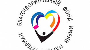 Благотворительный фонд Марины Гутерман
