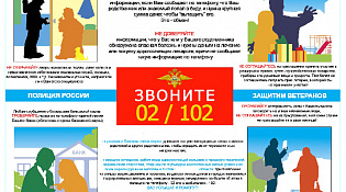 Будьте бдительны!
