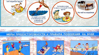 Правила поведения на водоемах! Будьте внимательны!