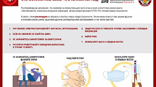 О профилактике COVID-19 в летний период