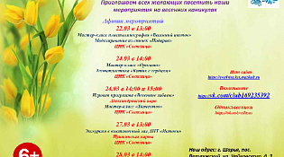 ЦНК "Светлица" приглашает