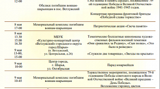 Приглашаем на торжественные мероприятия в честь празднования 79-ой годовщины Победы в Великой Отечественной войне