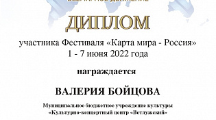 Дипломы фестиваля «Карта мира – Россия» - у ККЦ «Ветлужский»