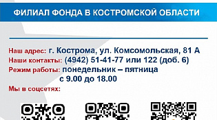 В Костромской области функционирует отделение государственного фонда «Защитники Отечества»