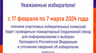 Выборы Президента России 15-17 марта 2024 года